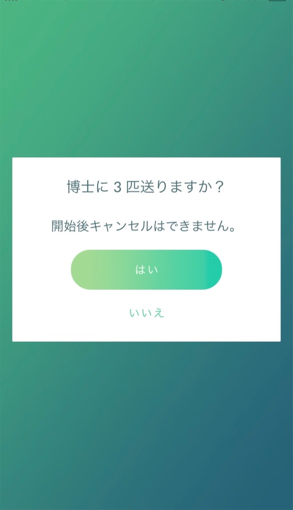 ポケモンを３匹送る 毎日ポケモンgo