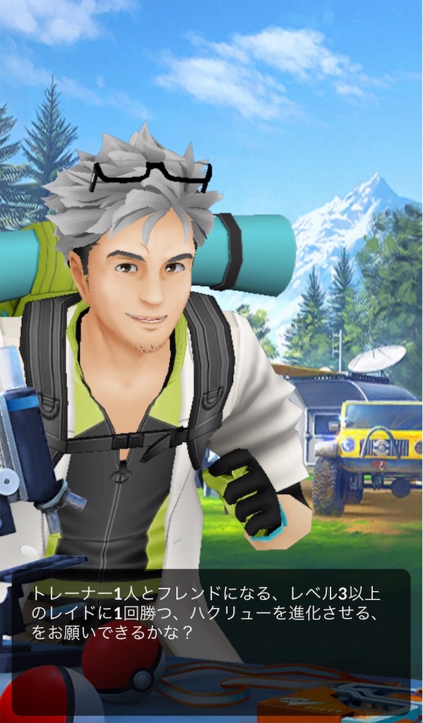 キャッチアップリサーチの報酬とウィロー博士のコメント 6 6 毎日ポケモンgo