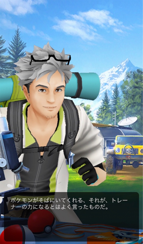 キャッチアップリサーチの報酬とウィロー博士のコメント 6 6 毎日ポケモンgo