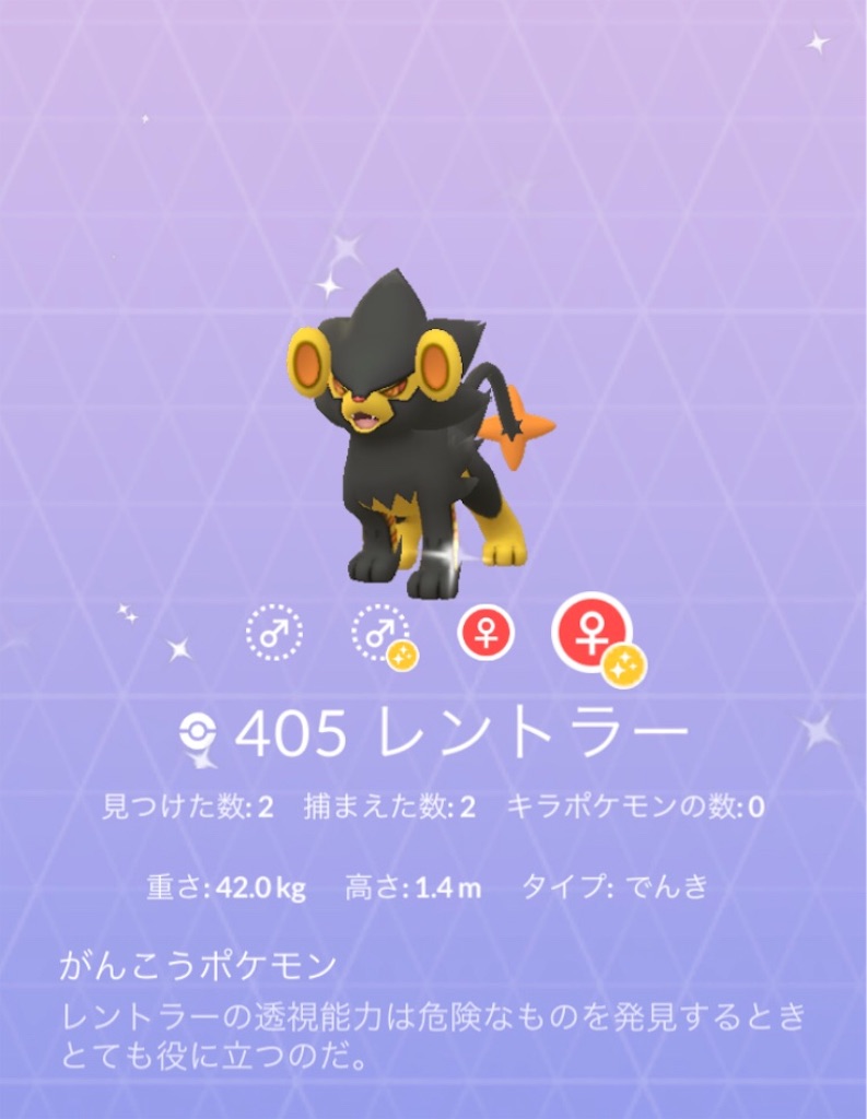 色違いコリンク ルクシオを進化させました 毎日ポケモンgo