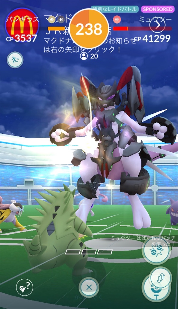 アーマードミュウツーをゲットしました 毎日ポケモンgo