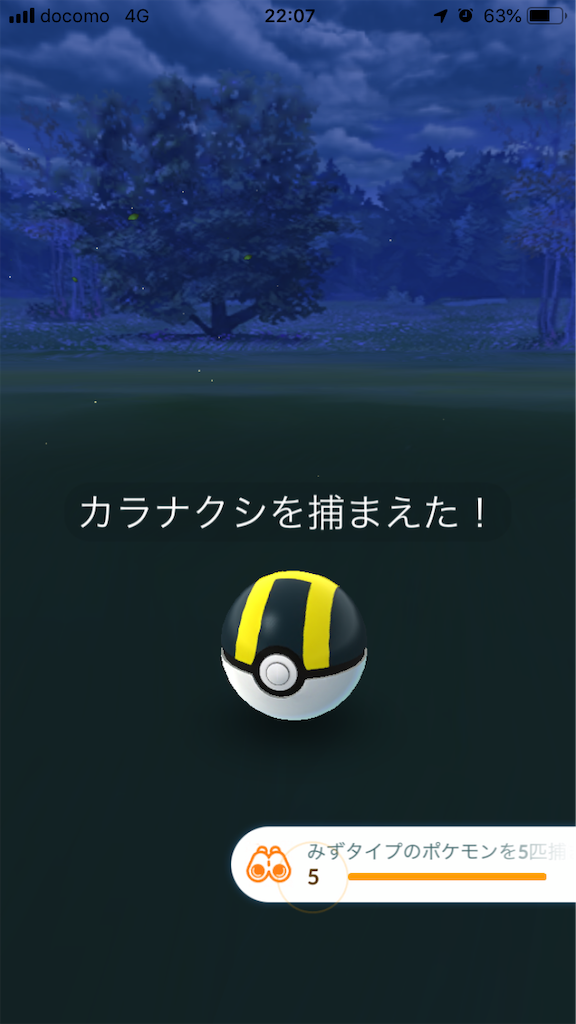 みずタイプのポケモンを5匹捕まえる 毎日ポケモンgo みずタイプのポケモンを5匹捕まえる 毎日ポケモンgo