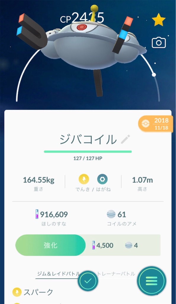 ジバコイルをゲットしました 毎日ポケモンgo