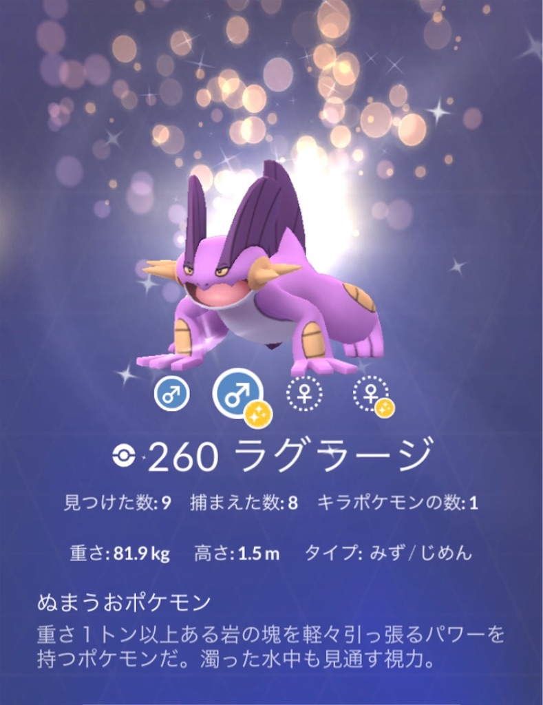 色違いミズゴロウを進化させました 毎日ポケモンgo