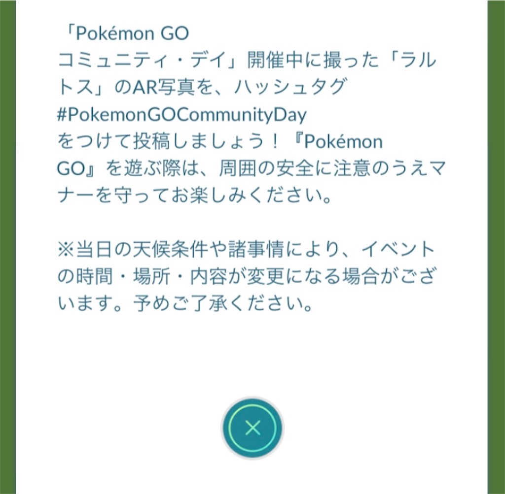 ８月のコミュニティ デイは 毎日ポケモンgo