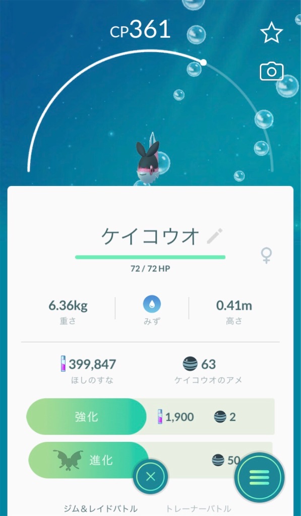 ケイコウオをネオラントに進化させました 毎日ポケモンgo