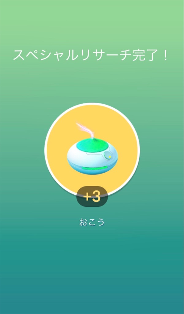 ジラーチタスク 眠るポケモンを呼び覚ませ 2 ７ ウィロー博士のコメントと報酬 毎日ポケモンgo