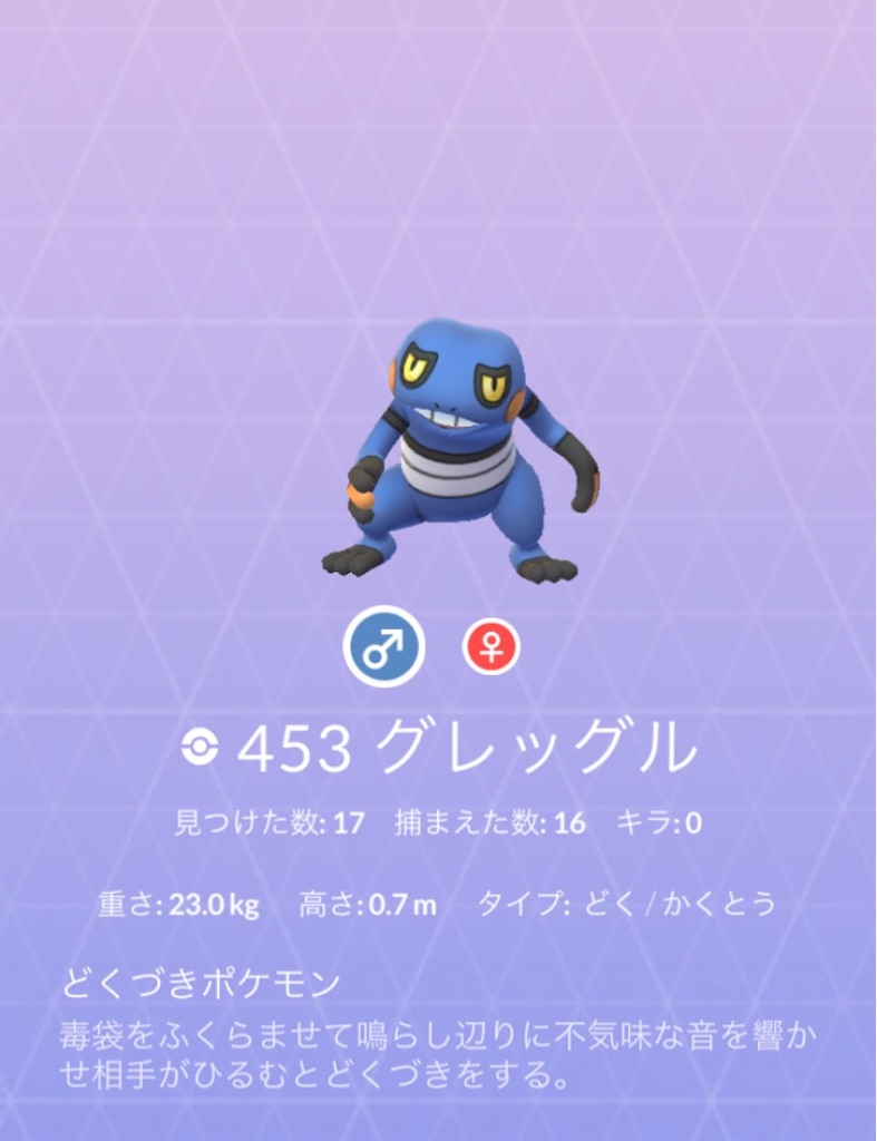 野生のドクロッグをゲットしました 毎日ポケモンgo