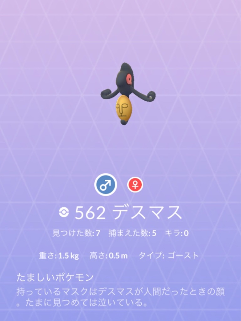 デスマスのレイドに参戦してきました 毎日ポケモンgo