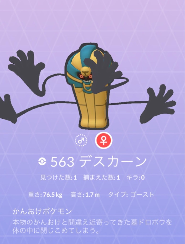 デスマスを進化させました 毎日ポケモンgo デスマスを進化させました 毎日ポケモンgo