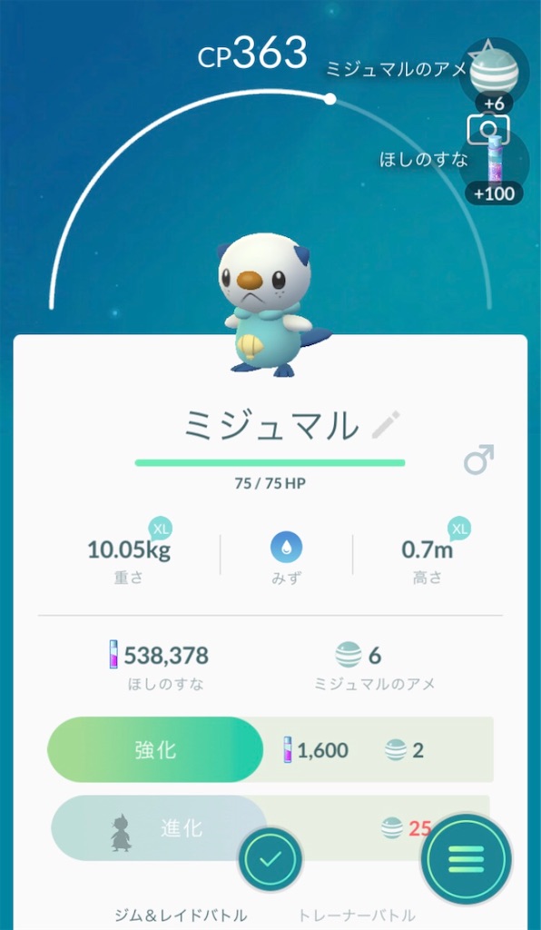 ミジュマルをゲットしました 毎日ポケモンgo ミジュマルをゲットしました 毎日ポケモンgo