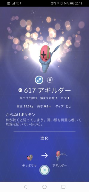 シュバルゴ アギルダー キラ をゲットしました 毎日ポケモンgo