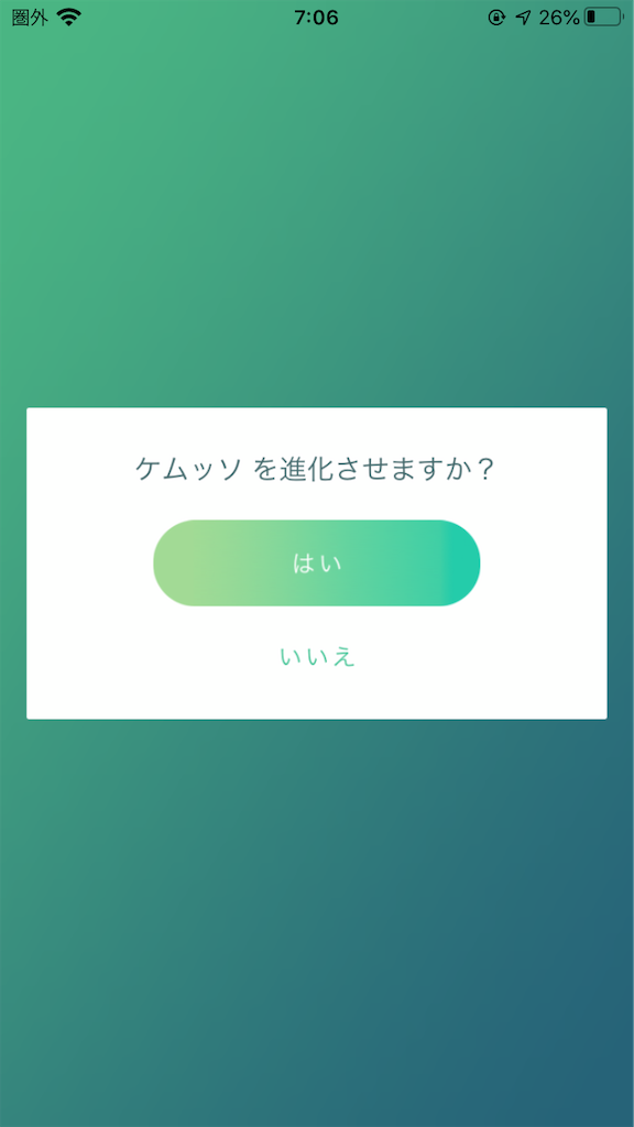 色違いケムッソ マユルドを進化させました 毎日ポケモンgo
