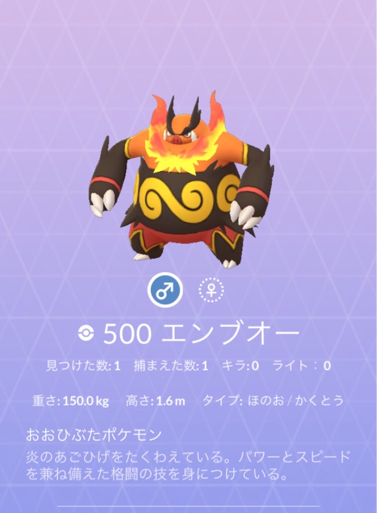 ポカブを進化させました 毎日ポケモンgo