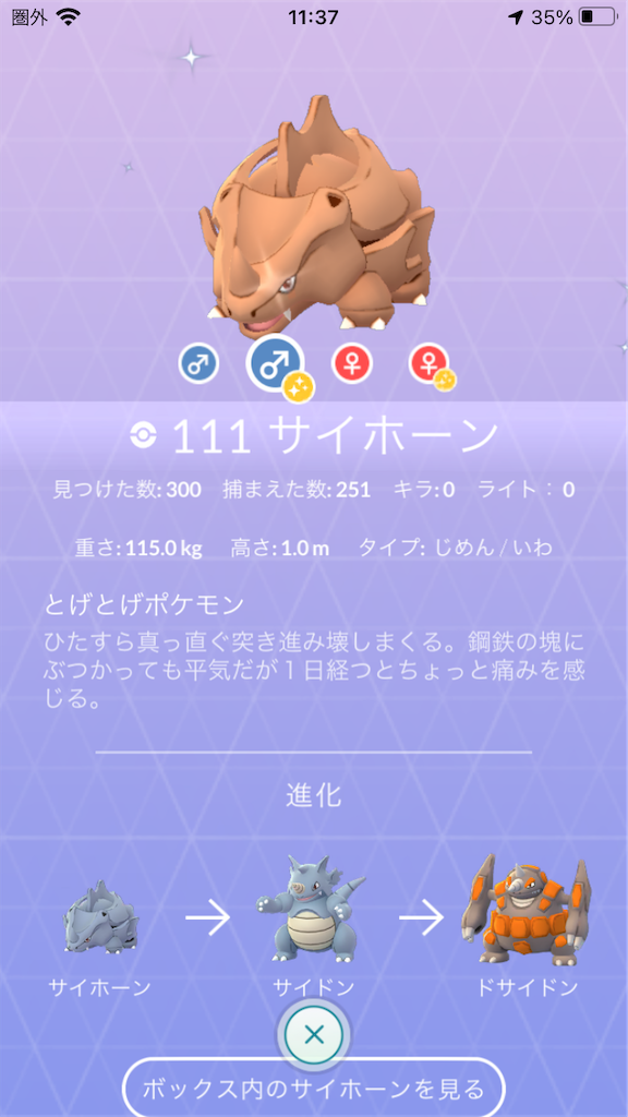 色違いサイホーンと色違いビートルを進化させました 毎日ポケモンgo