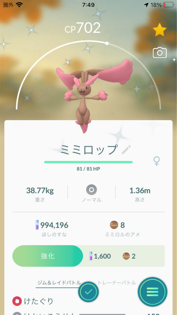 色違いチラーミィ ミミロルを進化させました 毎日ポケモンgo 色違いチラーミィ ミミロルを進化させました 毎日ポケモンgo
