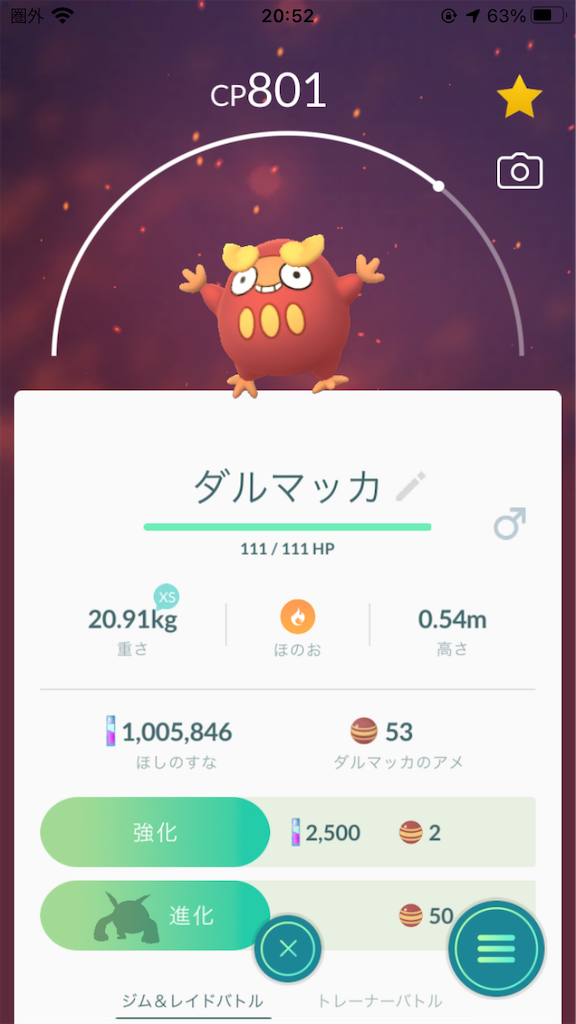ダルマッカを進化させました 毎日ポケモンgo
