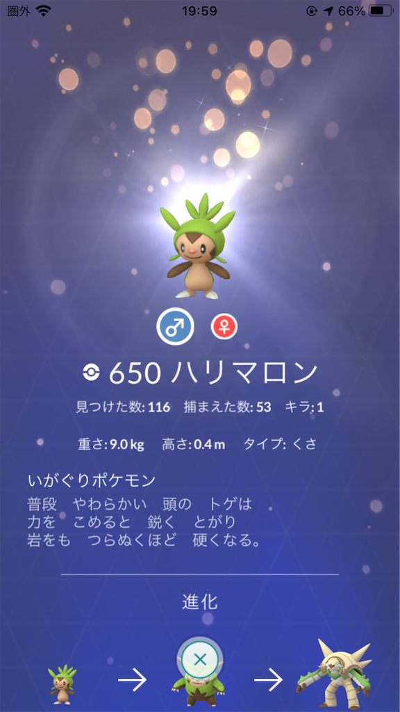 キラハリマロンを進化させました 毎日ポケモンgo キラハリマロンを進化させました 毎日ポケモンgo