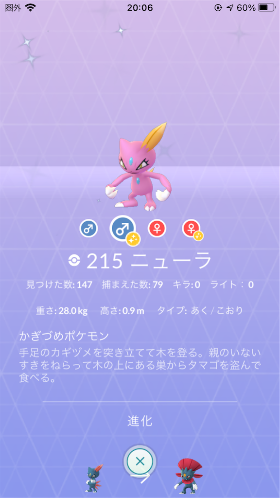 色違いニューラ ワニノコを進化させました 毎日ポケモンgo