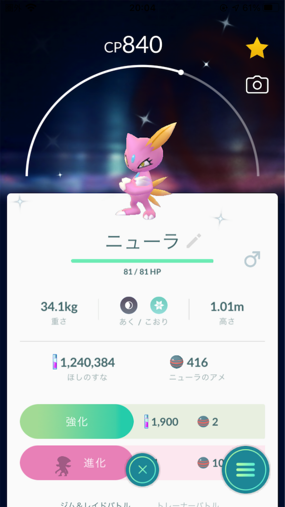 色違いニューラ ワニノコを進化させました 毎日ポケモンgo