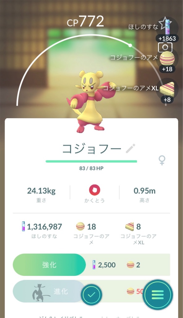 コジョフーがたまごから孵化しました 毎日ポケモンgo