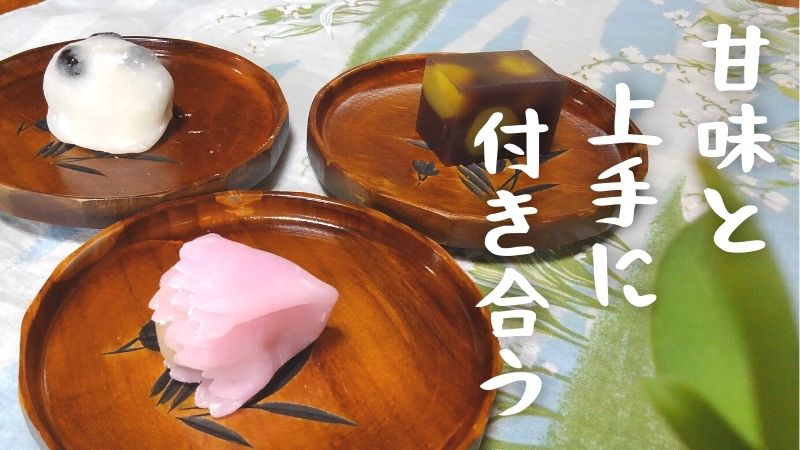 器にのった和菓子、豆大福や栗羊羹