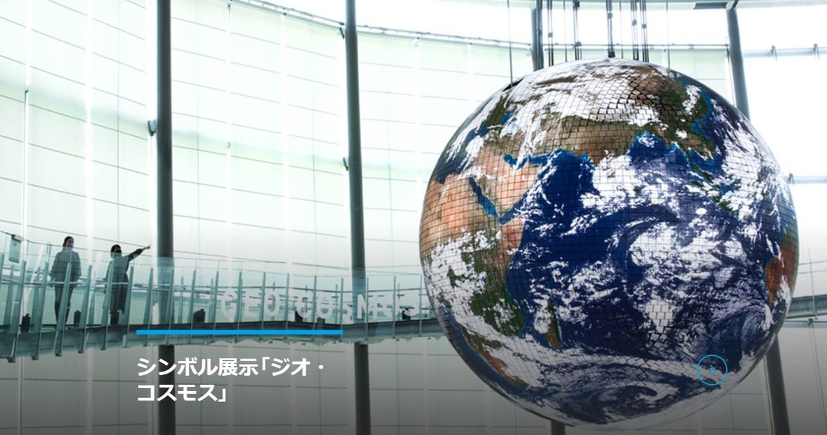 日本科学未来館とは