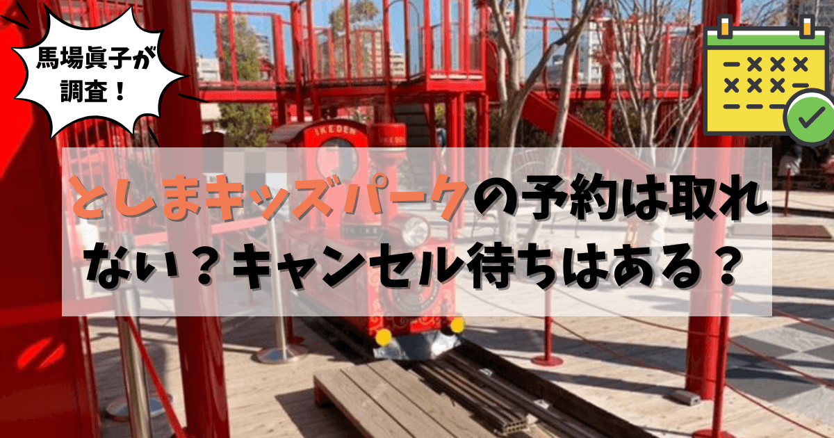 馬場眞子調査アイキャッチ