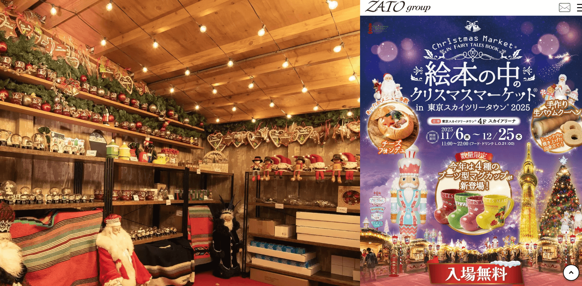 東京スカイツリータウンクリスマスマーケット
