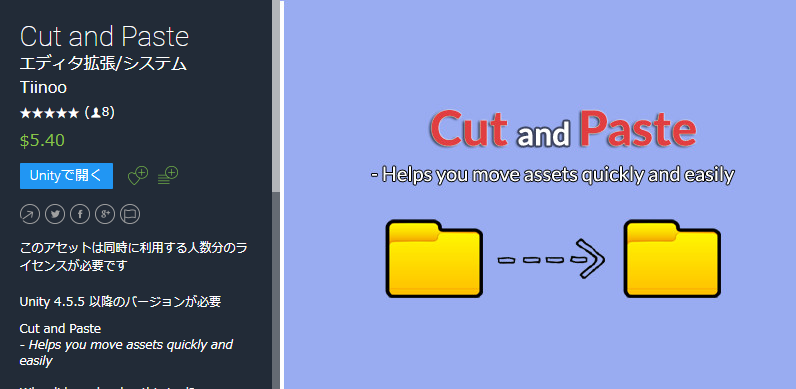 Unity Project ビューで切り取り 貼り付けができるようになる Cut And Paste 紹介 5 40 コガネブログ