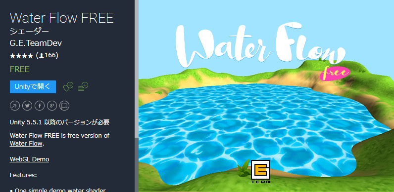 unity 水面シェーダ water flow free 紹介 無料 コガネブログ