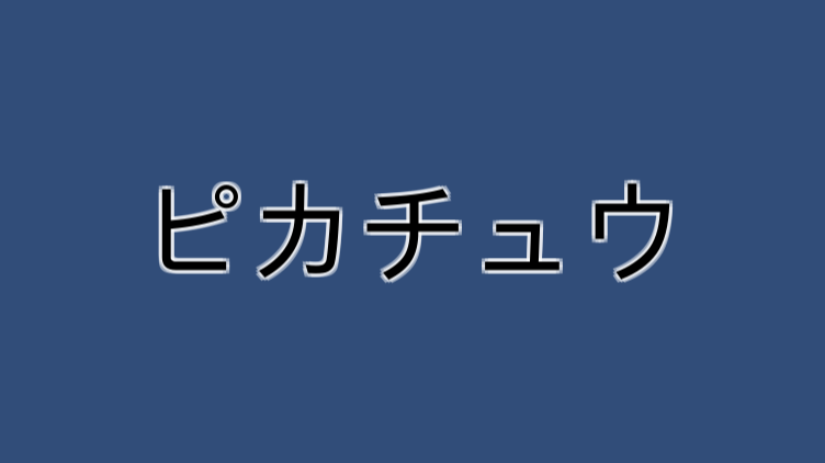f:id:baba_s:20180215095951p:plain
