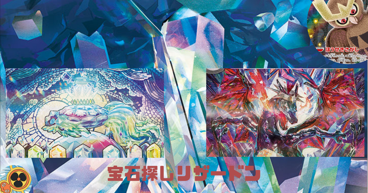 ベスト4】2024-2025 シティリーグS1 リザパゴス(リザードンex+ ベスト4】2024-2025 シティリーグS1 リザパゴス(リザードンex+