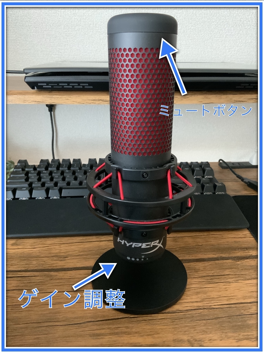 私がゲーム実況動画で使っているHyperX QuadCastを1年以上使って