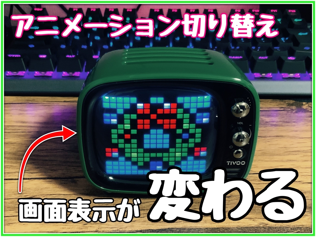 レトロなTV型Bluetoothスピーカー『TIVOO』がおしゃれなインテリア