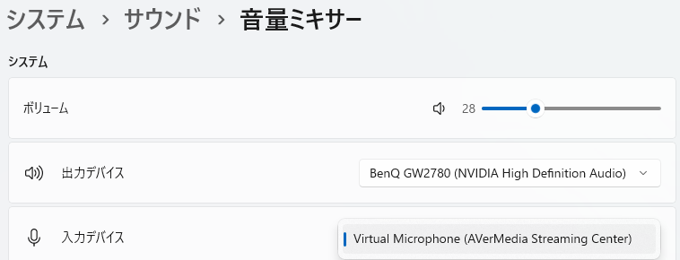 windowsのサウンド設定