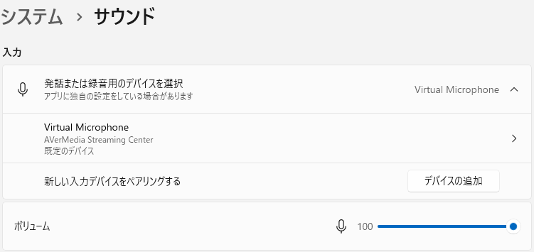windowsのサウンド設定