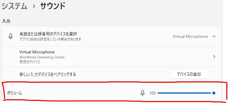 windowsのサウンド設定
