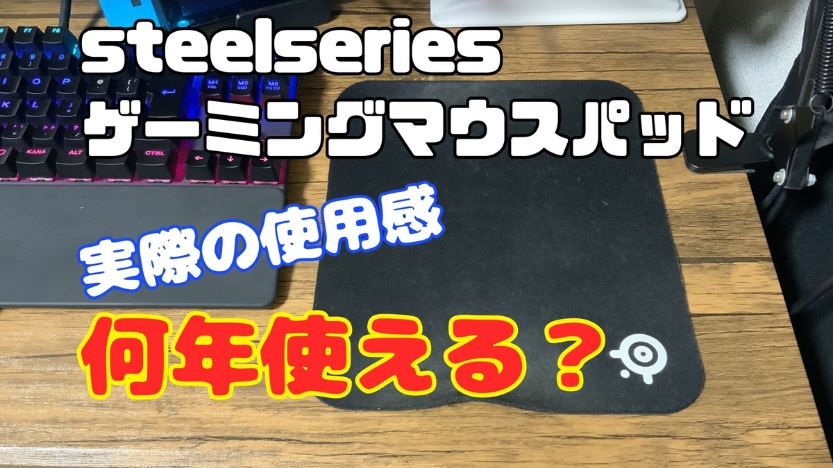 ゲーミングマウスパッド選びで「結局どれが正解なのか分からない」と
