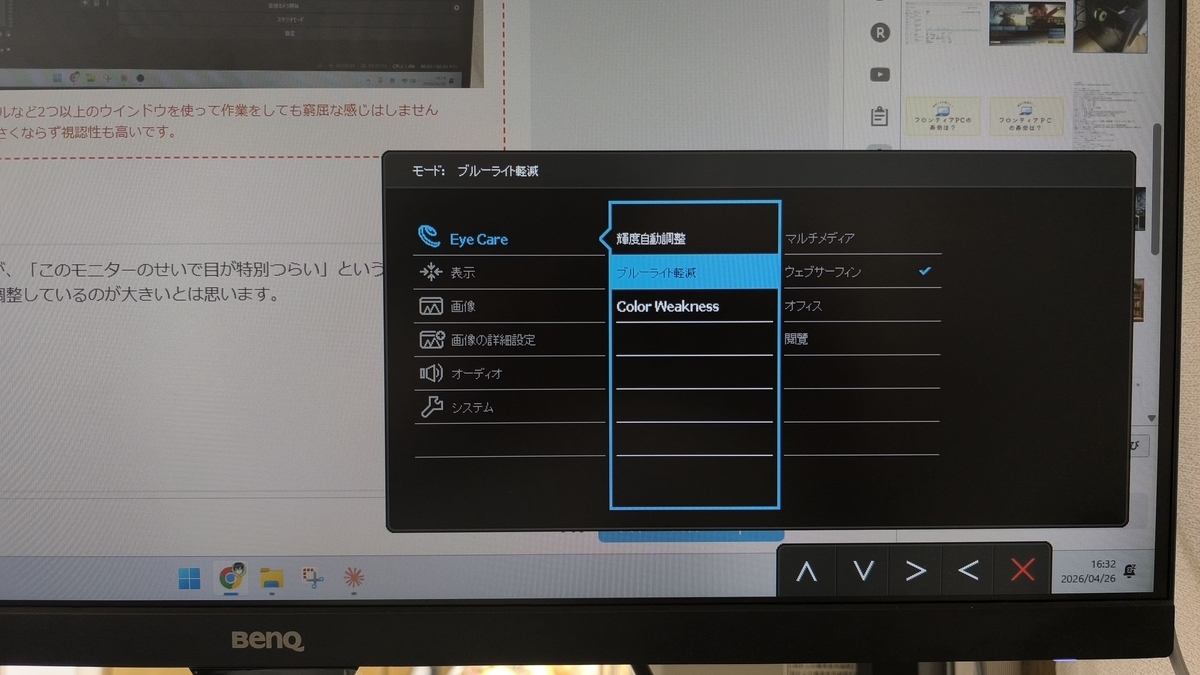 GW2780ブルーライトカット設定