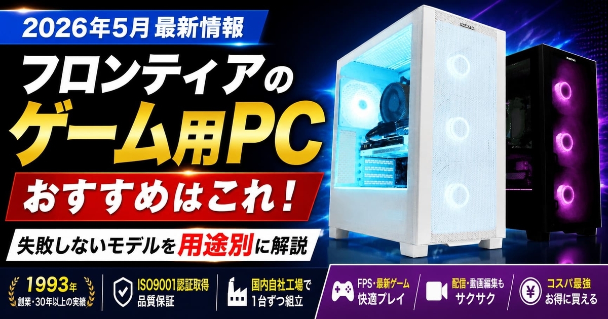 フロンティアパソコンゲーム用