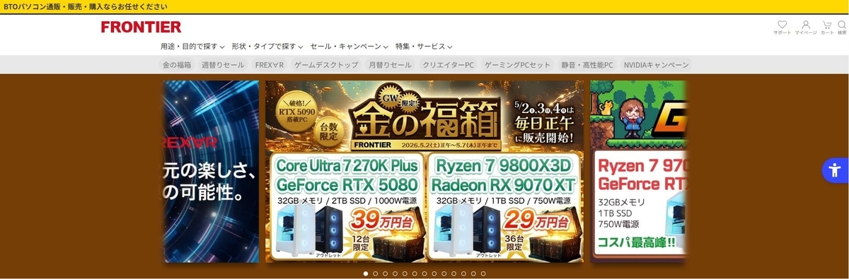フロンティア公式サイト