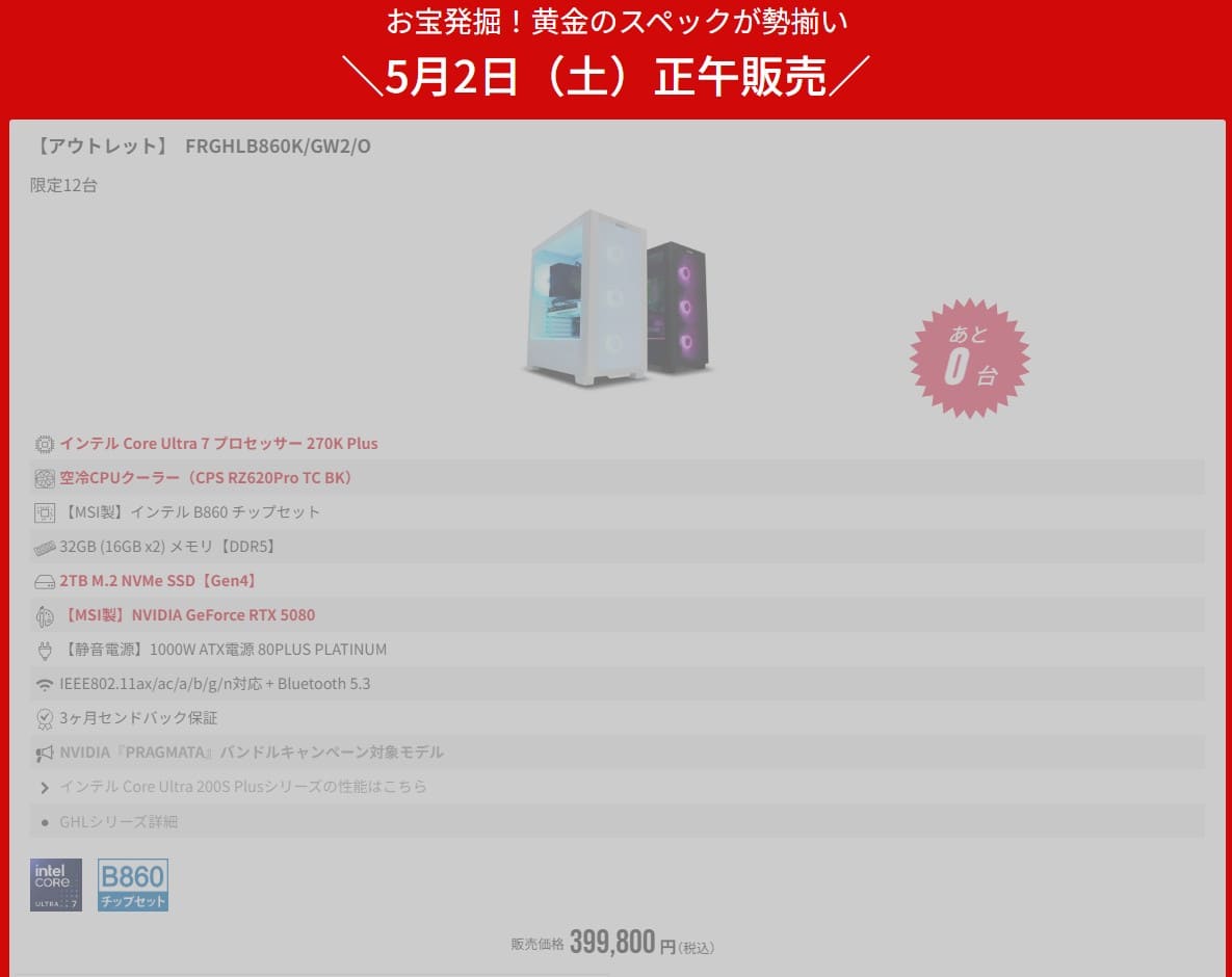 フロンティアセールページ