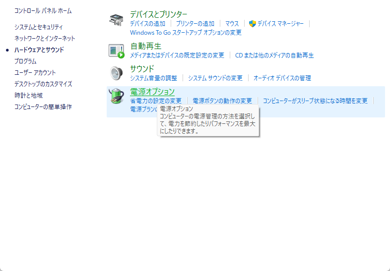 電源オプション