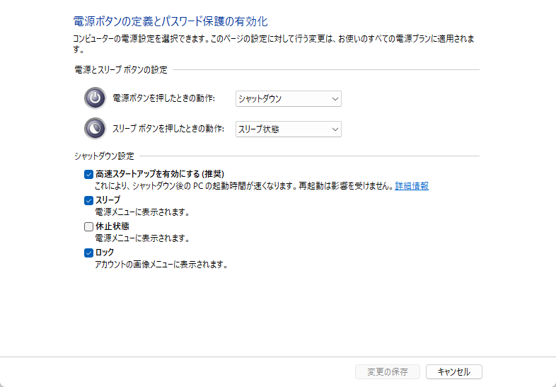 高速スタートアップを有効にする