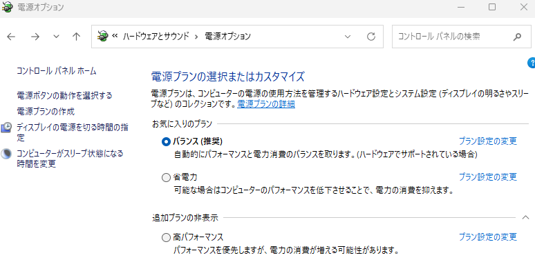 電源プランを高パフォーマンスに変更する