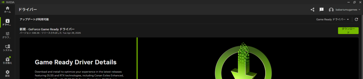 GeForce Experienceでドライバーを更新する