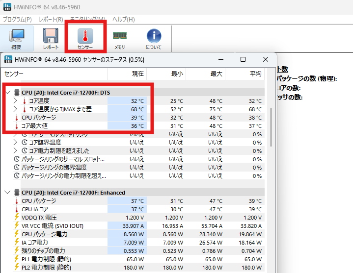 HWiNFO64で温度確認