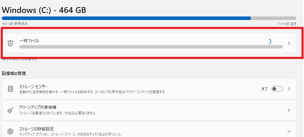 ストレージの空き容量を確認する