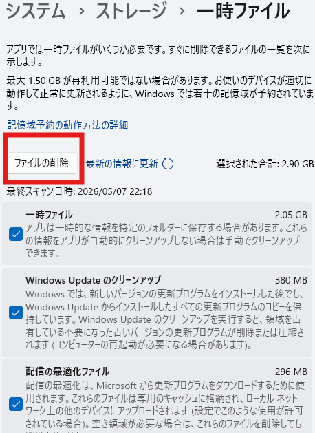 不要ファイルを削除する